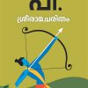 Book SREERAMACHARITHAM