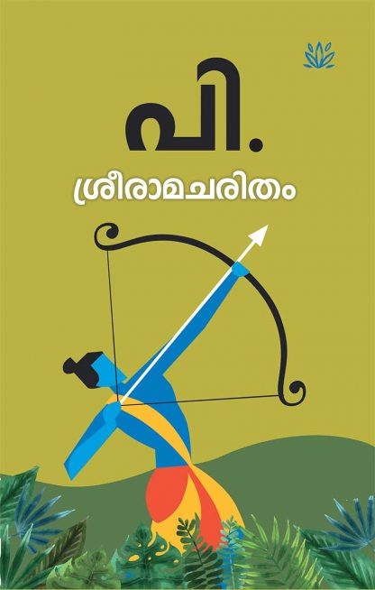cover1 Book SREERAMACHARITHAM