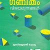 Book GANITHAM VIJAYAMANTHRANGAL