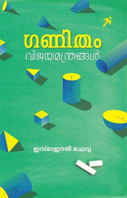 Book GANITHAM VIJAYAMANTHRANGAL