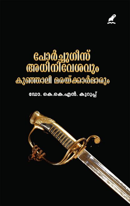 cover1 Book PORTUGUESE ADHINIVESAVUM KUNHALI MARAKKARMARUM