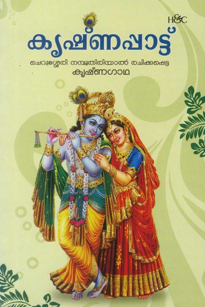 Book KRISHNAPPATTU