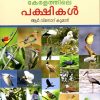 Book KERALATHILE PAKSHIKAL