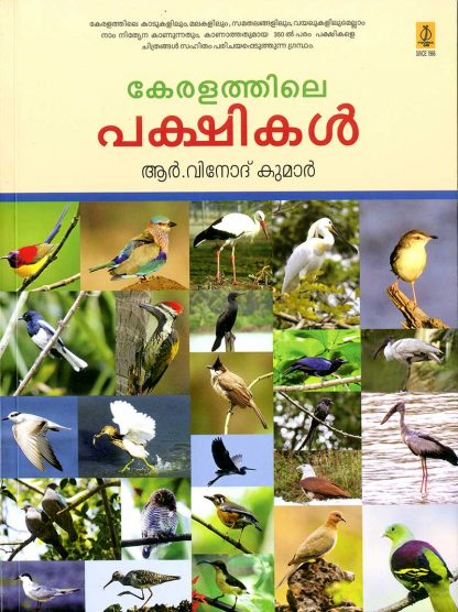 13 Book KERALATHILE PAKSHIKAL