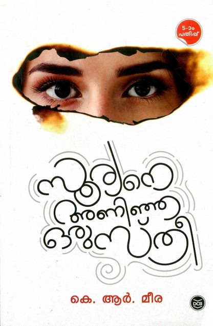 14 Book SOORYANE ANINJA ORU STHREE