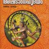 Book SAMPOORNA ASHTANGAHRIDAYAM (VOL -2)