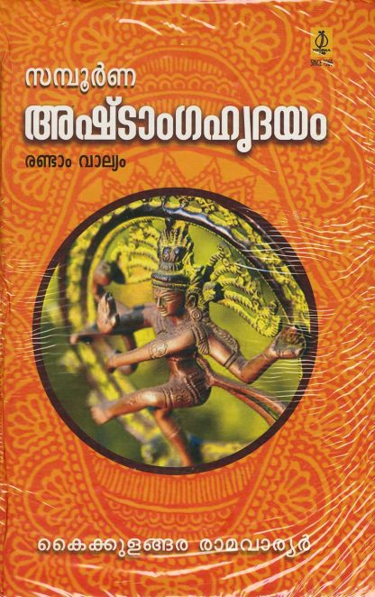 3 Book SAMPOORNA ASHTANGAHRIDAYAM (VOL -2)