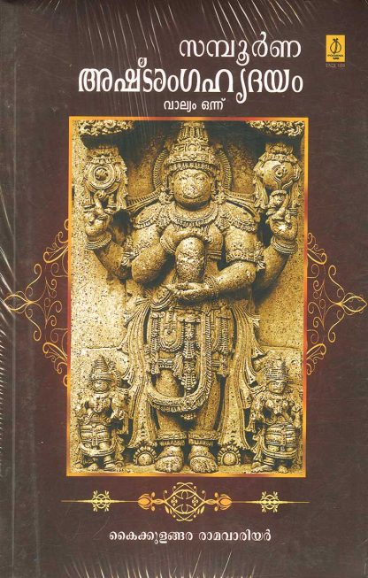 4 Book SAMPOORNA ASHTANGAHRIDAYAM VOL 1