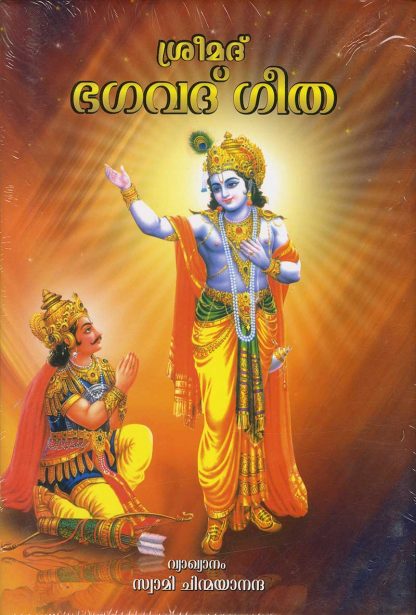 5 Book SREEMAD BHAGAVAD GEETHA