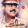 Book ENTE POLICE JEEVITHAM