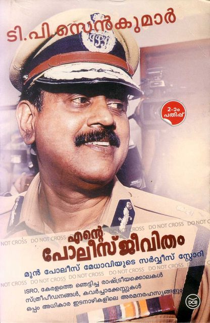 Book ENTE POLICE JEEVITHAM