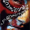 Book ROSEMARY PARAYANIRUNNATHU