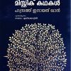 Book 100 MYSTIC KATHAKAL