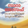 Book SARAYIYUDE MARUDESANGAL