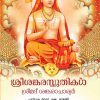 Book SREESANKARA STHUTHIKAL