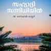 Book SAHYADRI SANNIDHIYIL