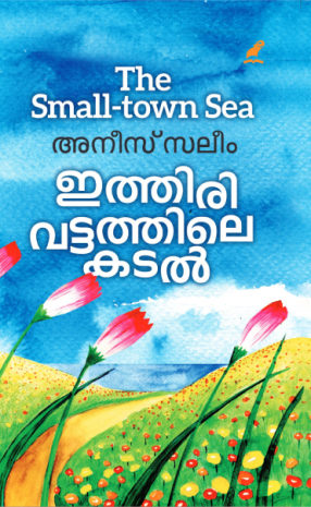 Ithiri vattathile kadal FLAP-pdf Book ITHIRIVATTATHILE KADAL