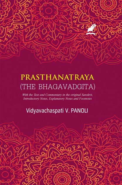 cover1 Book PRASTHANATHRAYA ( Vol – 1 THE BHAGAVADGITA)