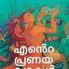 Book ENTE PRANAYA KATHAKAL