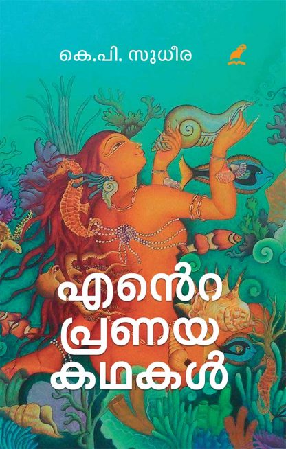 COVER1 Book ENTE PRANAYA KATHAKAL