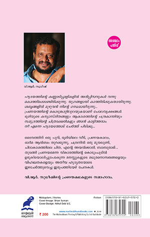 Ente-Pranayakathakal2 Ente-Pranayakathakal2