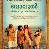 Book BAUL: JEEVITHAVUM SANGEETHAVUM