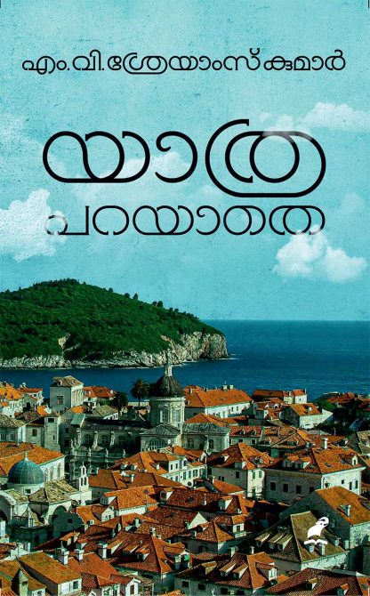 cover1 Book YATHRA PARAYATHE