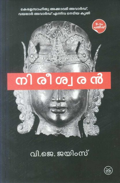 cover1 Book NIREESWARAN