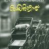 Book ODAYILNINNU