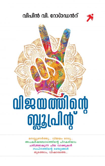 cover1 Book VIJAYATHINTE BLUEPRINT