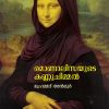 Book MONALISAYUDE KANNUCHIMMAL