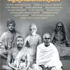 Book BHARATHATHILE ADHYATMIKACHARYANMAR
