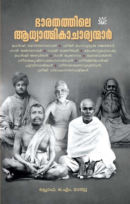cover1 Book BHARATHATHILE ADHYATMIKACHARYANMAR