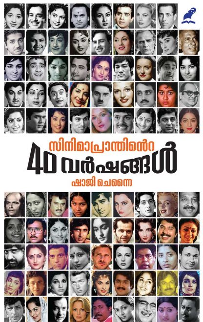 cover1 Book CINEMAPRANTHINTE 40 VARSHANGAL
