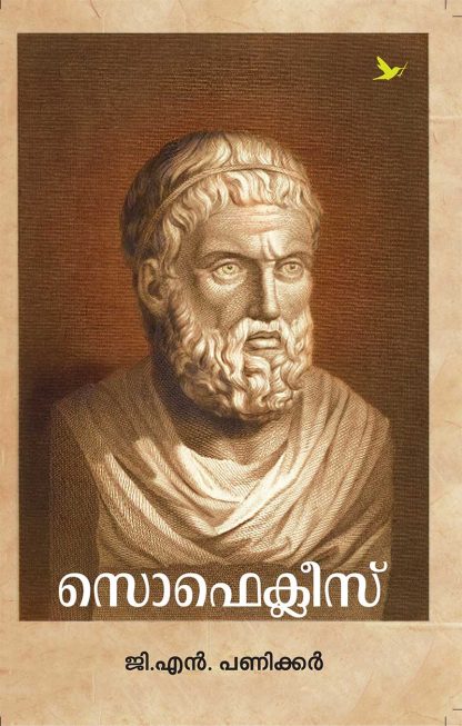 cover1 Book SOPHOCLES