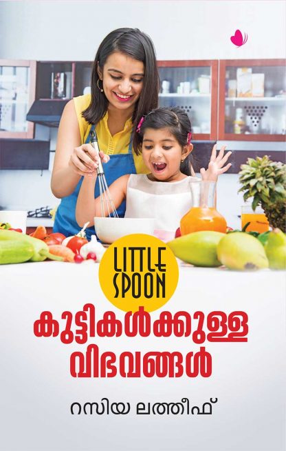 cover1 Book LITTLE SPOON : KUTTIKALKKULLA VIBHAVANGAL