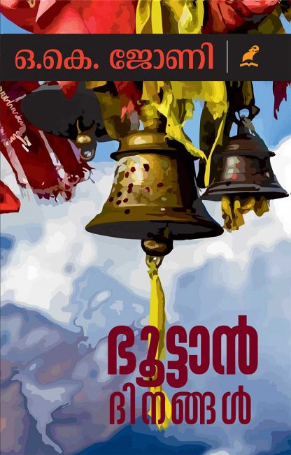 cover1 Book BHUTAN DINANGAL