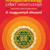 Book SOUNDARYALAHAREE STHOTHRAM