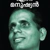 Book BALARAM ENNA MANUSHYAN