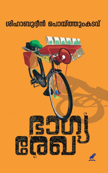 cover1 Book BHAGYAREKHA