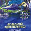 Book LAJAVANTHI ENNORUVAL