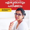 Book PADIKKANUM PAREEKSHA EZHUTHANUM PADIKKAM