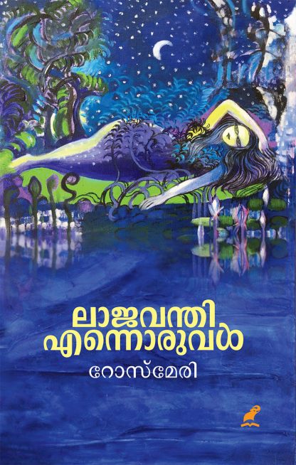 cover1 Book LAJAVANTHI ENNORUVAL