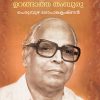 Book P BHASKARAN: URANGATHA THAMBURU