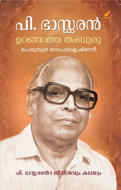 cover1 Book P BHASKARAN: URANGATHA THAMBURU