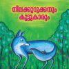 Book NEELAKURUKKANUM KOOTTUKARUM