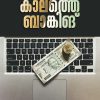 Book AAGOLEEKARANAKALATHE BANKING