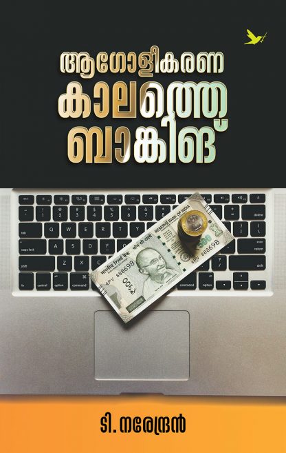 cover1 Book AAGOLEEKARANAKALATHE BANKING