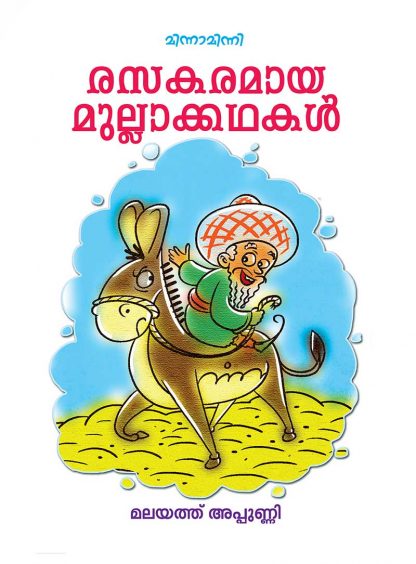 cover1 Book RASAKARAMAYA MULLAKATHAKAL