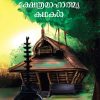 Book AITHIHYAMALA – KSHETHRA MAHATMYA KATHAKAL